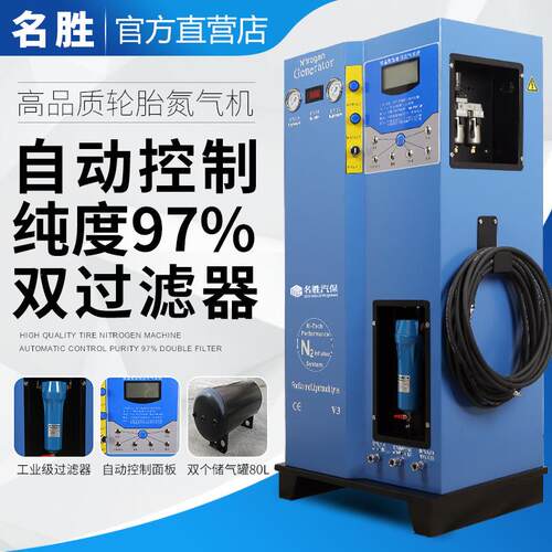 名胜全自动轮胎氮气机充气机氮气机充气汽车轮胎轮胎氮气充气机