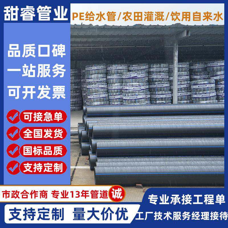 pe管160饮用自来水管道热熔塑料聚乙烯穿线管非开挖拖拉牵引顶管
