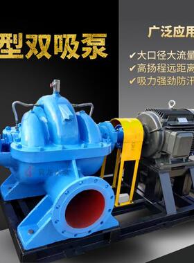 厂家6寸8寸10寸20寸双吸泵不锈钢清水离心泵SH大流量中开泵