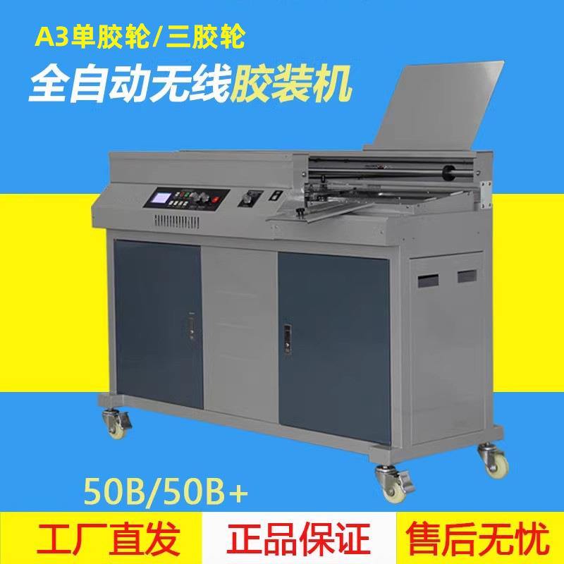 A3全自动无线胶装机标书装订机胶图文包书机胶订机50B双电机