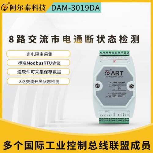 8路交流电开关采集检测模块断电监测220VDIDAM3019DA工控可编程