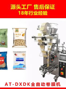 AT-F320调料粉末食盐料调味品自动包装机机械设备生产线