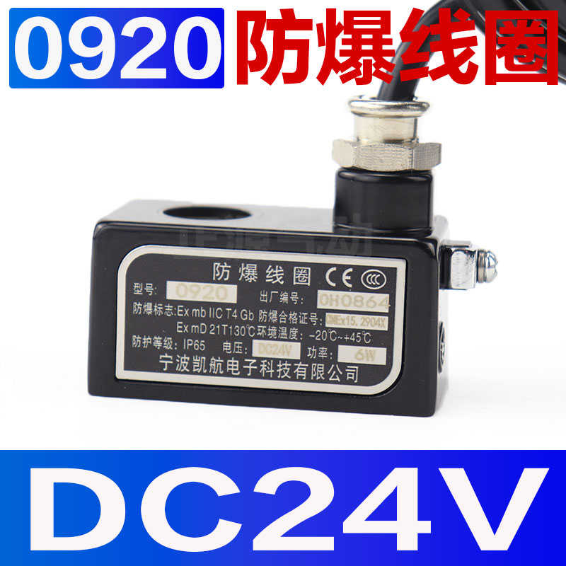 线圈1316mm4v210气煤线圈9防爆 天然电磁阀 220v24v2w内径