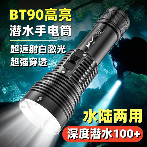 潜水白雷射笔筒可充电水下专业照明强光防水超亮夜潜赶海探照灯