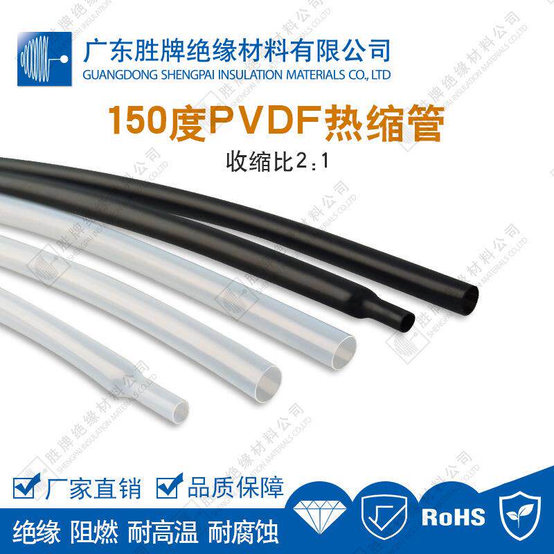胜直销PSP-PVDF-VDF热缩管:耐牌高温套度热缩管线束保护缩热管