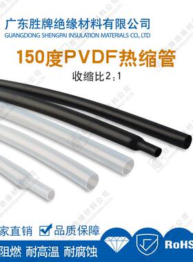 胜牌直销 PVDF热缩管2:1耐高温150度热缩管线束保护套热缩管