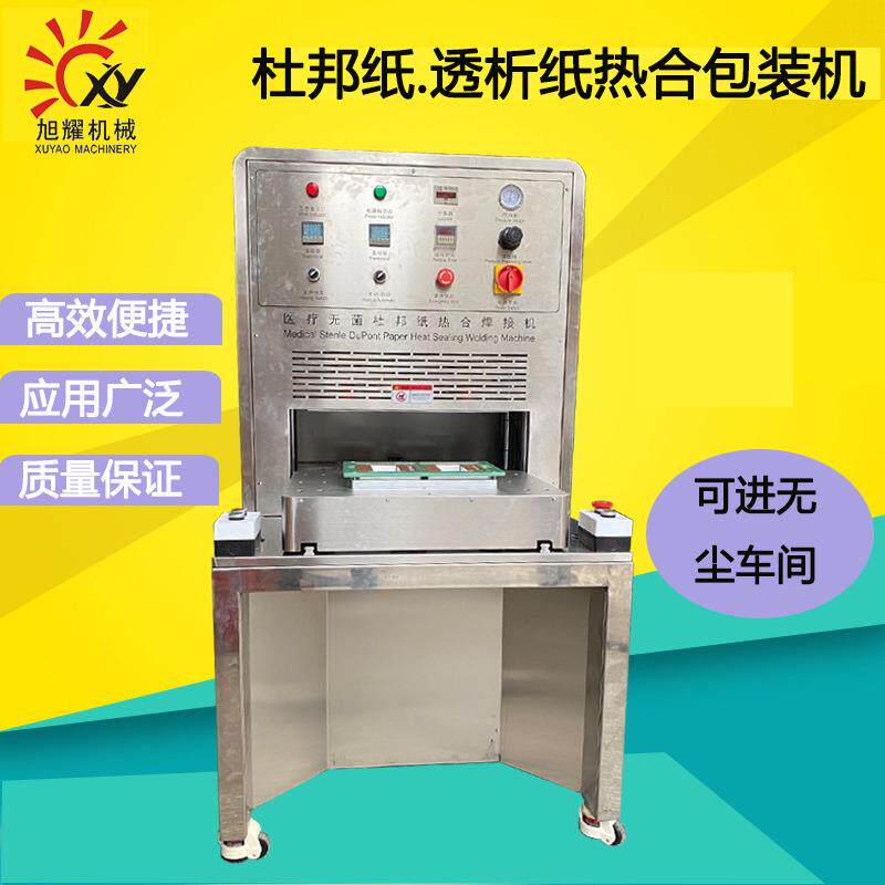 定台热合机 杜邦纸 透析纸热合吸塑包装机 可进无尘车间使用