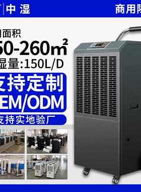 工业除湿机大功率158L工厂仓库车间地下室车库恒湿机可移动