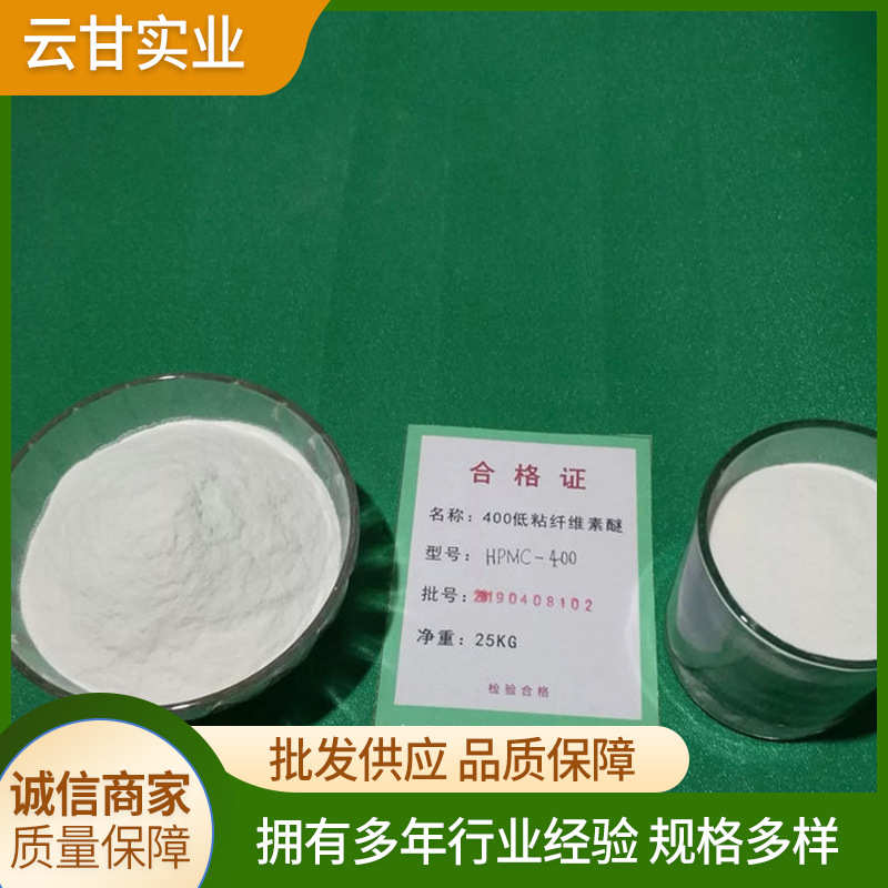 厂家批发砂浆400低粘纤维素醚 自流平砂浆用400粘度纤维素醚供应