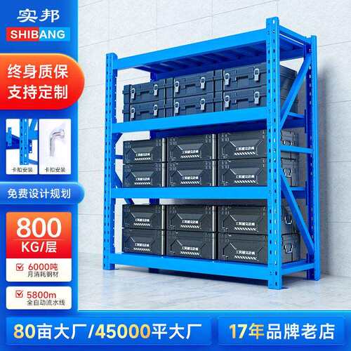 实邦重型/货架仓厚库架储架库房货架货加仓库仓储载物重800KG/层
