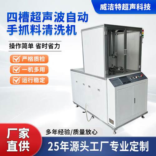 四槽全自动超声波清洗机工业五金轴承除油除锈循环过滤超声波设备