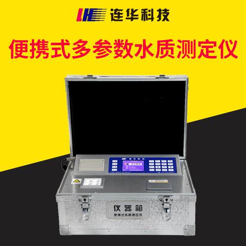 连华科技野外便携式COD氨氮总磷总氮浊度色度检测仪5B-2H(V10)
