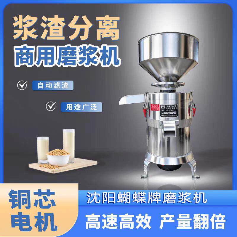 沈阳蝴蝶蜜蜂蜂王商用磨浆机浆渣分离式豆浆机打浆机 铜芯电机