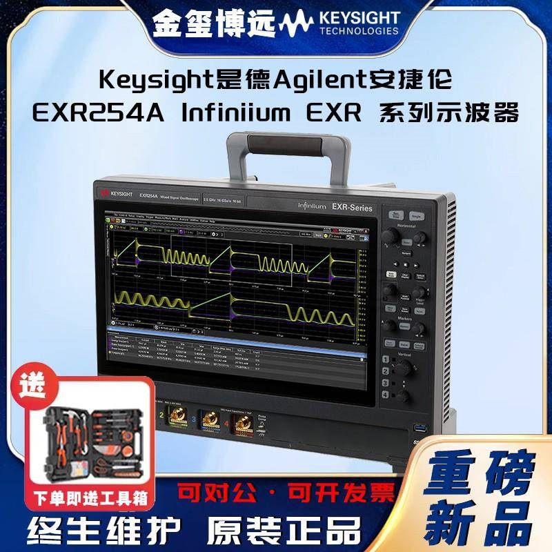 是德KeysightAgilenEXR254AInfiniiumEXR系列示波器
