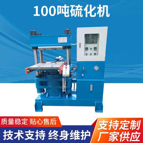 厂家直供100吨平板硫化机东莞油压机设备制造硅胶制品模压机