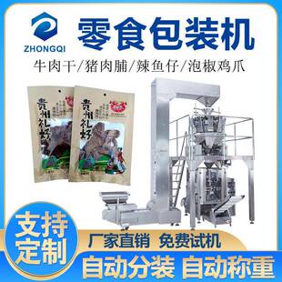 袋装零食牛肉粒包装机猪肉脯休闲食品分装辣鱼仔真空充氮包装机械
