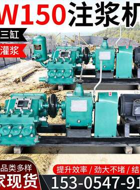 BW150三缸灰浆注浆机建筑工程往复式水泥注浆泵活塞式水泥注浆机