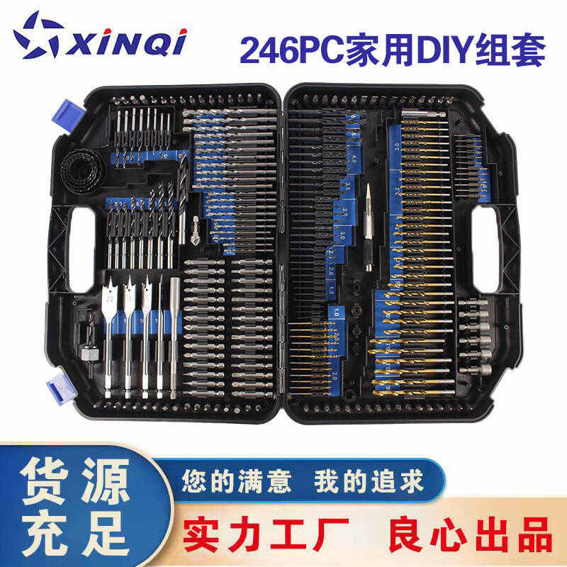 欣起工具246件套钻头套装 麻花钻头建工钻木工钻开孔器批头组套