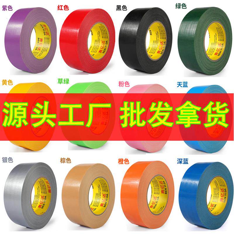 地面保护膜专用胶带地板瓷砖保护装修单面布基胶带高粘度地砖保护