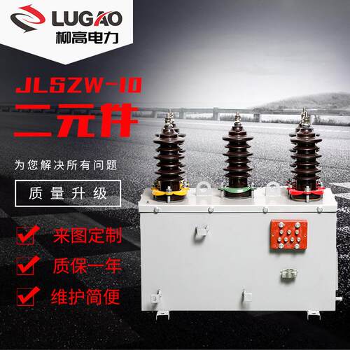 出口型35KV户外油冷式计量单元组合式CT/VT计量箱计量装置