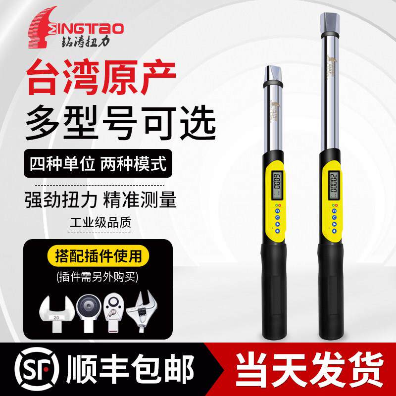 台湾MINGTAO进口可换头数显扭力扳手高精度公斤火花塞自行车维修