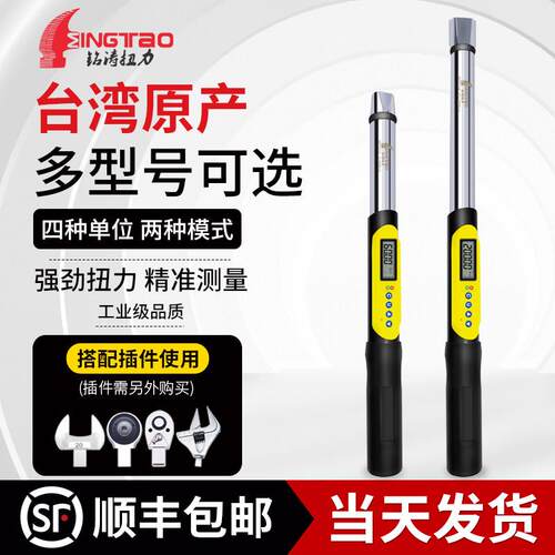 台湾MINGTAO进口可换头数显扭力扳手高精度公斤火花塞自行车维修