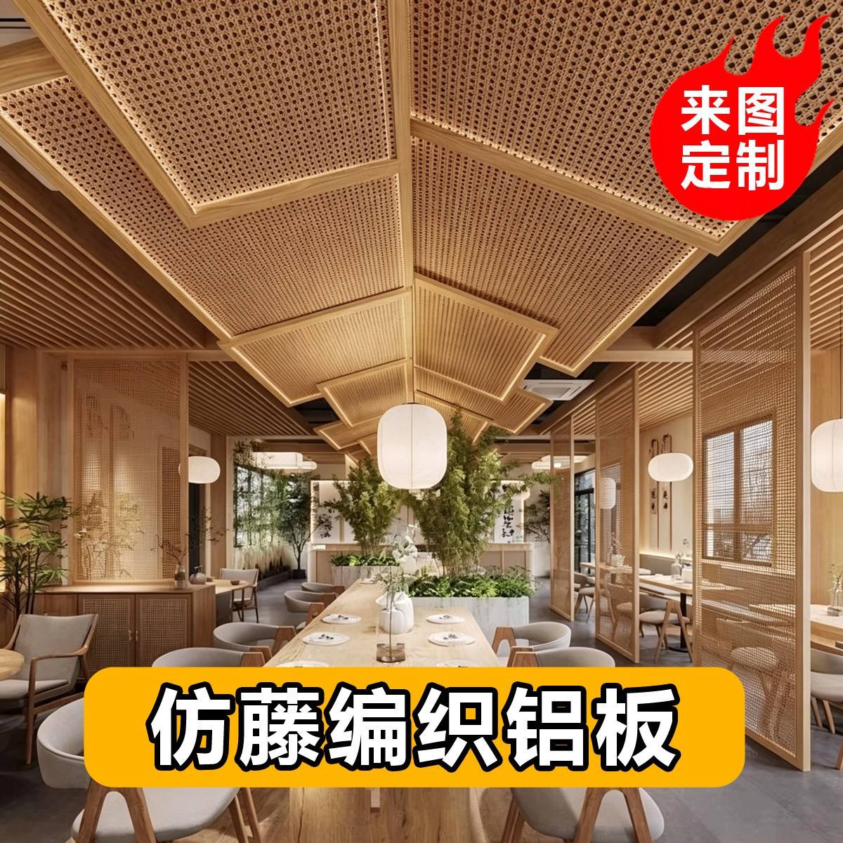 彷竹编织铝板铝合金藤编铝网板镂空悬吊式天花板定制氟碳喷涂铝板