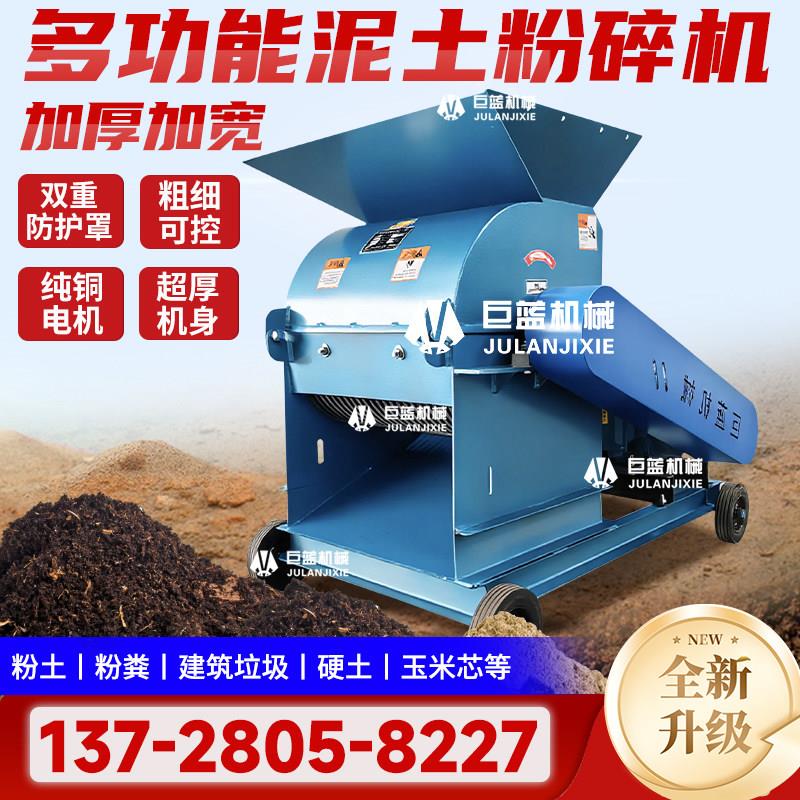 大型粉土机多功能松针土腐殖土育秧育苗碎土机动物粪工业盐粉碎机
