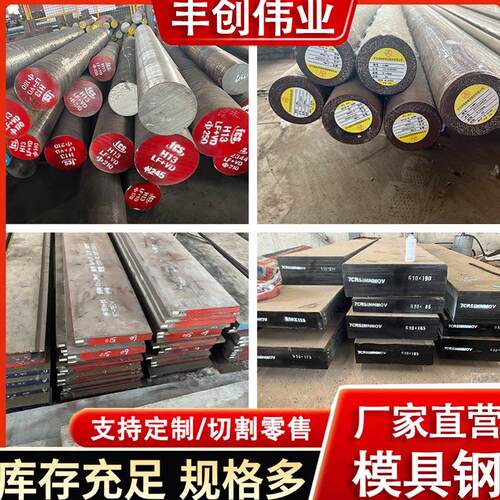 H13模具圆钢Cr12Mov铬12钼钒圆棒1.2343模具D2Cr12mo1v1钢板零切