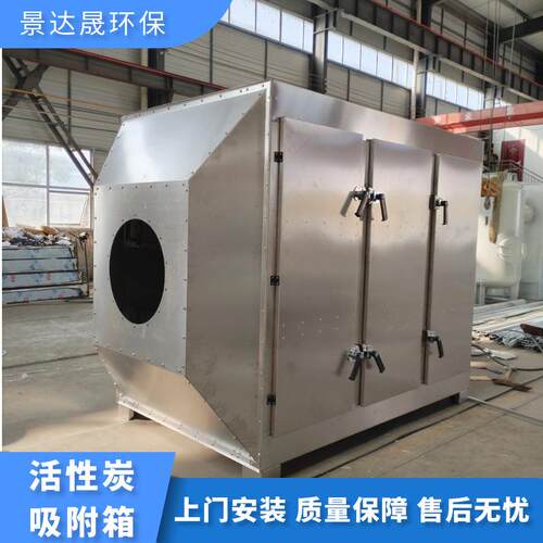 镀铝锌活性炭环保箱工业车间废气处理设备不锈钢吸附排风