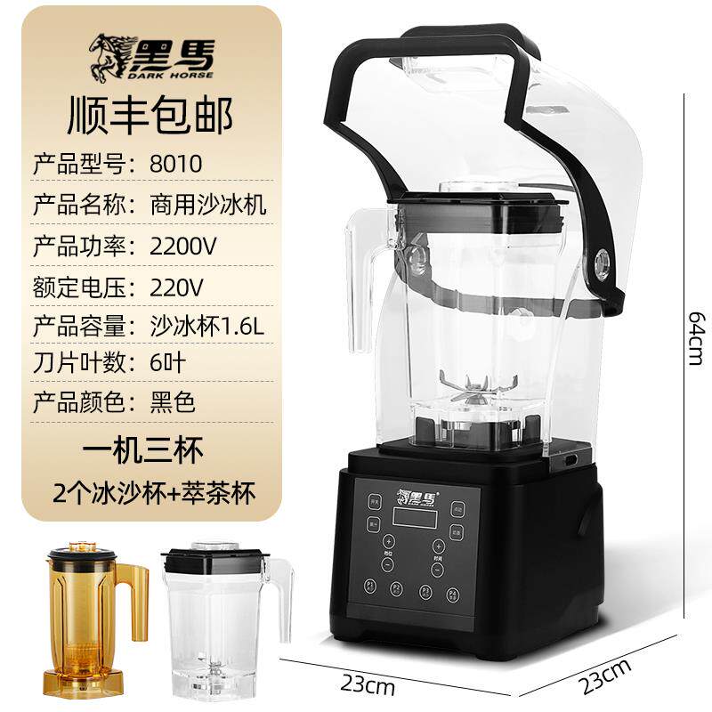 新款黑马商用机奶茶店全自动盖奶带罩隔音多功能萃冰茶果汁搅沙拌