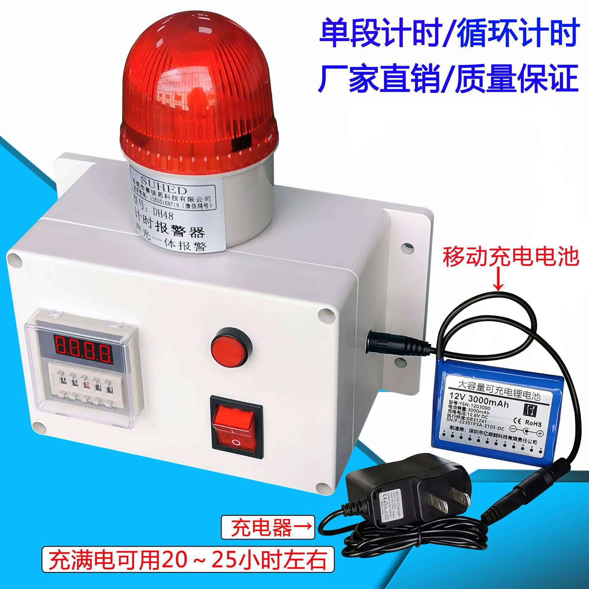 电子定时报警器计时工业通电自动循环时间警报器提醒声光一体DH48