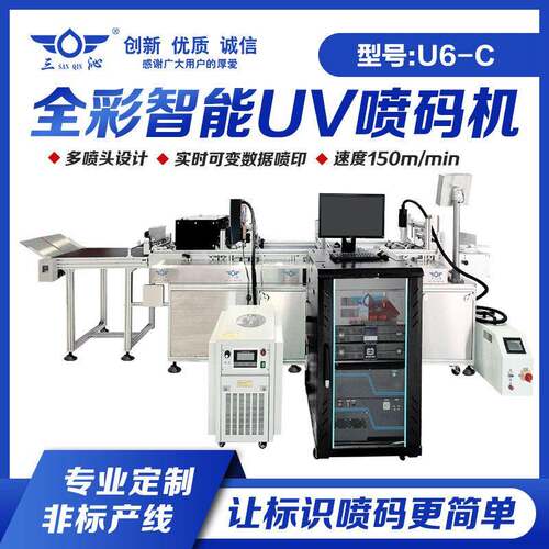 U6UV喷码机全彩智能UV二维码喷码机电线电缆喷码机身喷码现货