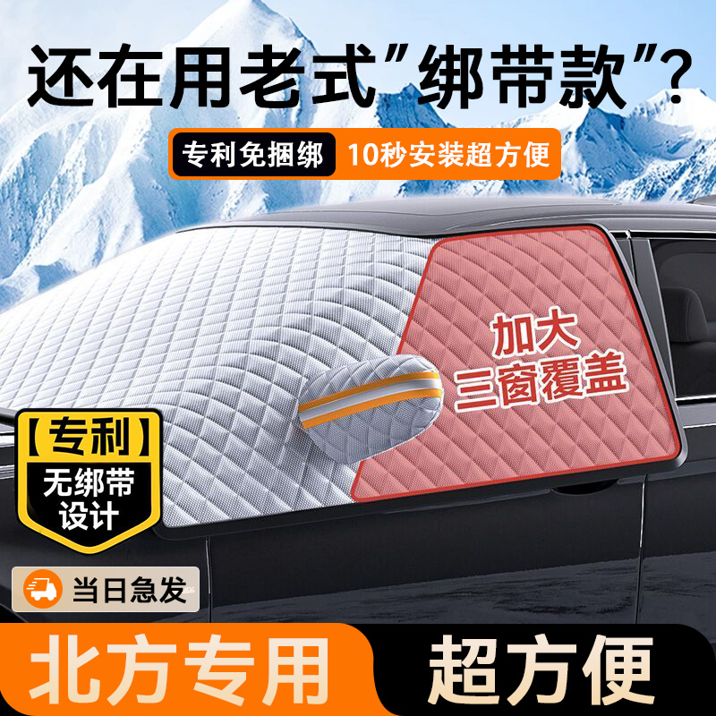 汽车遮雪挡前挡风玻璃防霜防雪罩冬季车窗防冻罩加厚车衣盖布冬天