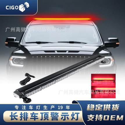 汽车90led爆闪长排灯 高亮磁铁吸顶频闪警示灯44英寸车顶长条棍灯