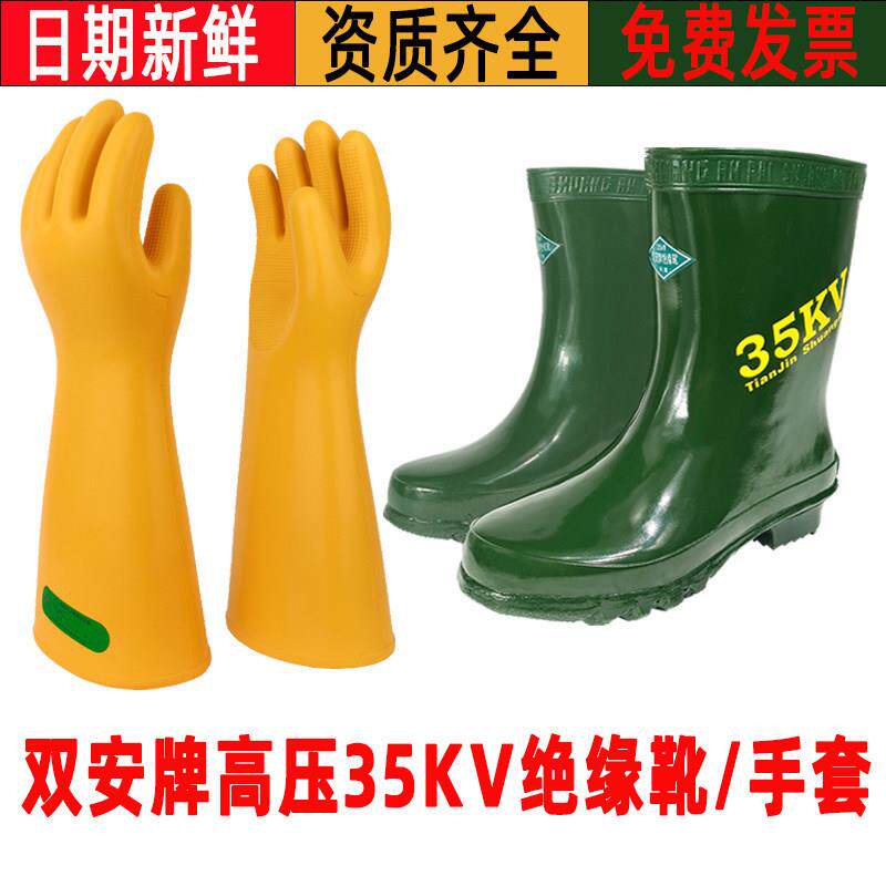 双安高压35kv绝缘橡胶手套电工专用防滑耐磨雨靴电力防触电劳保