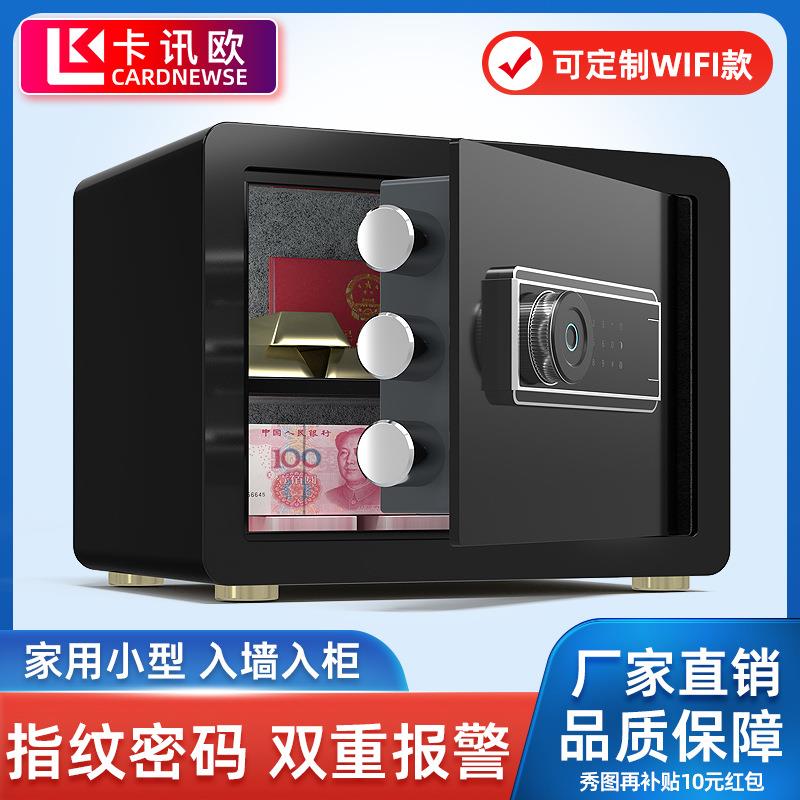 保险柜家用小型迷你入墙指纹密码保险箱办公室智能新款包邮30cm高