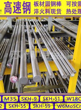 高速钢SKH51/55/59圆棒M2/M35/M42 6542圆钢SKH-9 W6Mo5Cr4V2钢板