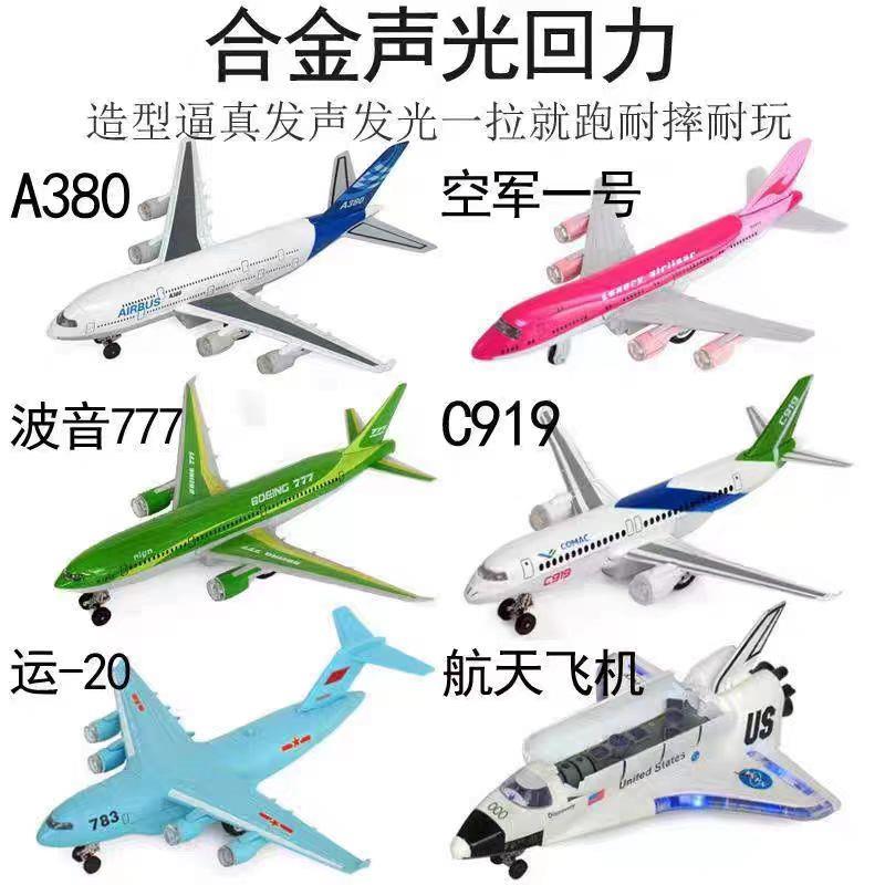 仿真合金客机战斗机成真航天航模歼二十军事直升机飞机模型玩具