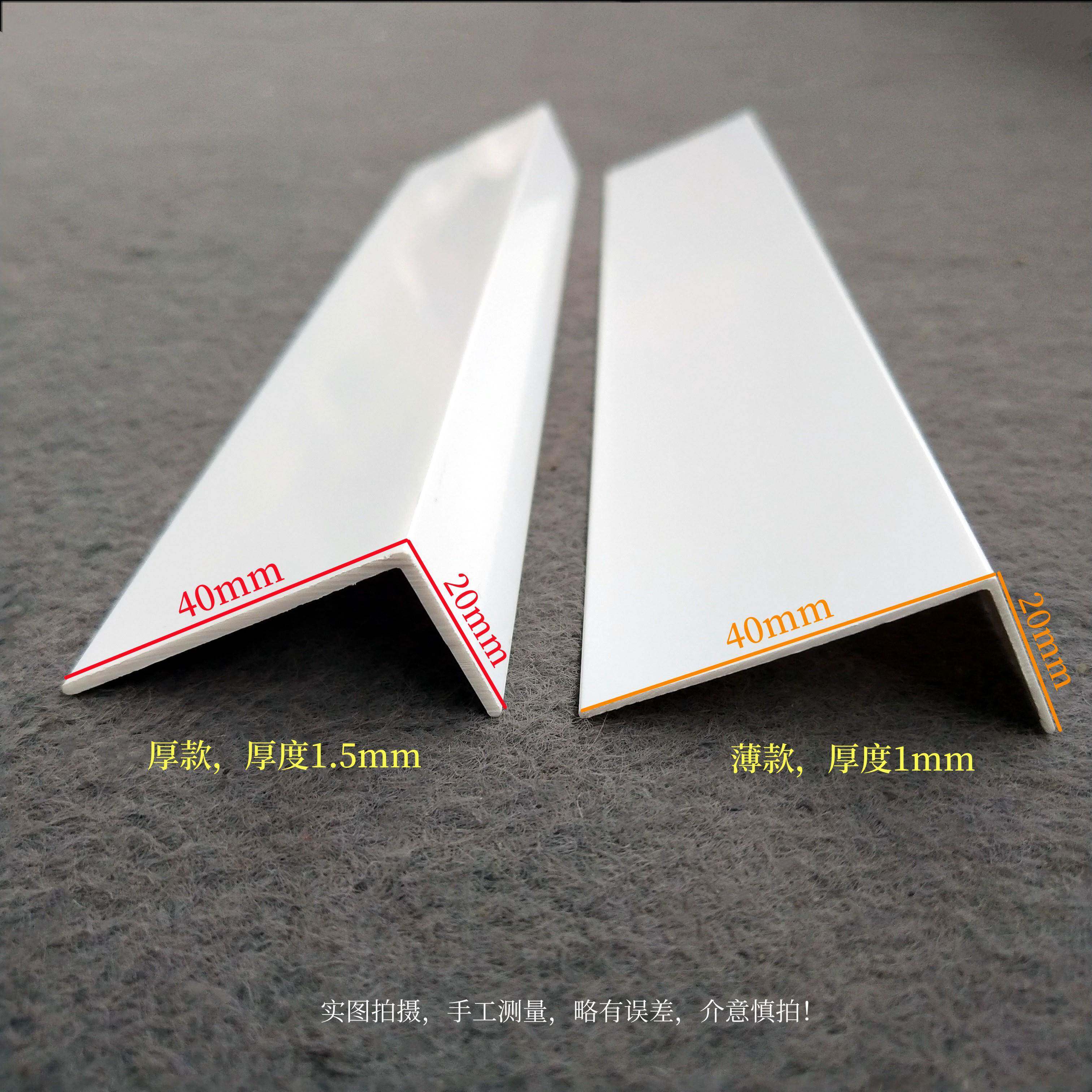 L型PVC直角护角条 适用于墙角修边的7字型压边条 粘贴式护墙角边