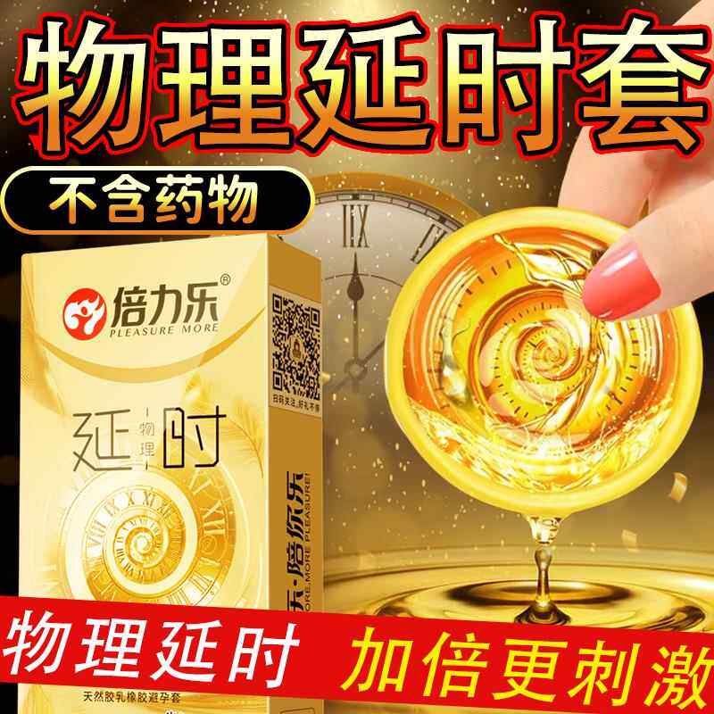 倍力乐延时避孕套持久装加厚款男用正品安全套超薄旗舰店情趣专用