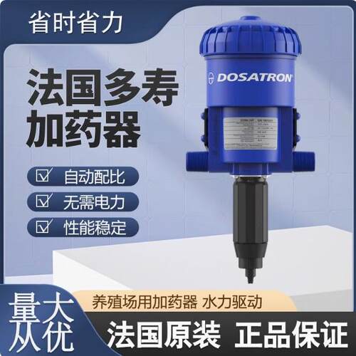 法国多寿DOSATRON加器养殖场园林施自动稀释比例泵洗车稀释泵