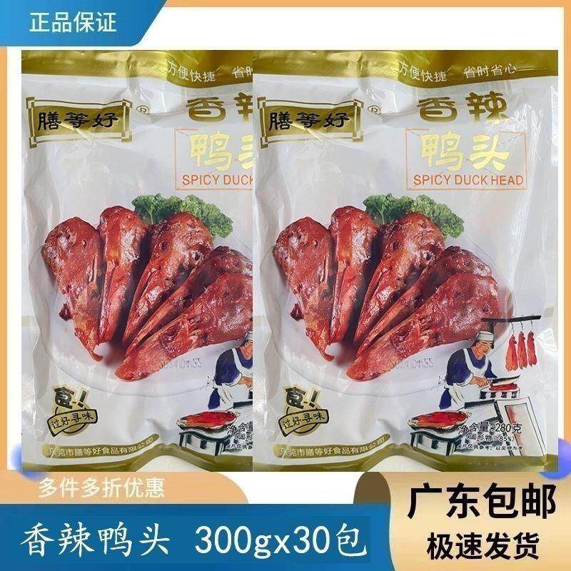 膳等好香辣鸭头冷冻半成品凉菜甜辣鸭头卤味解冻即食商用预制菜