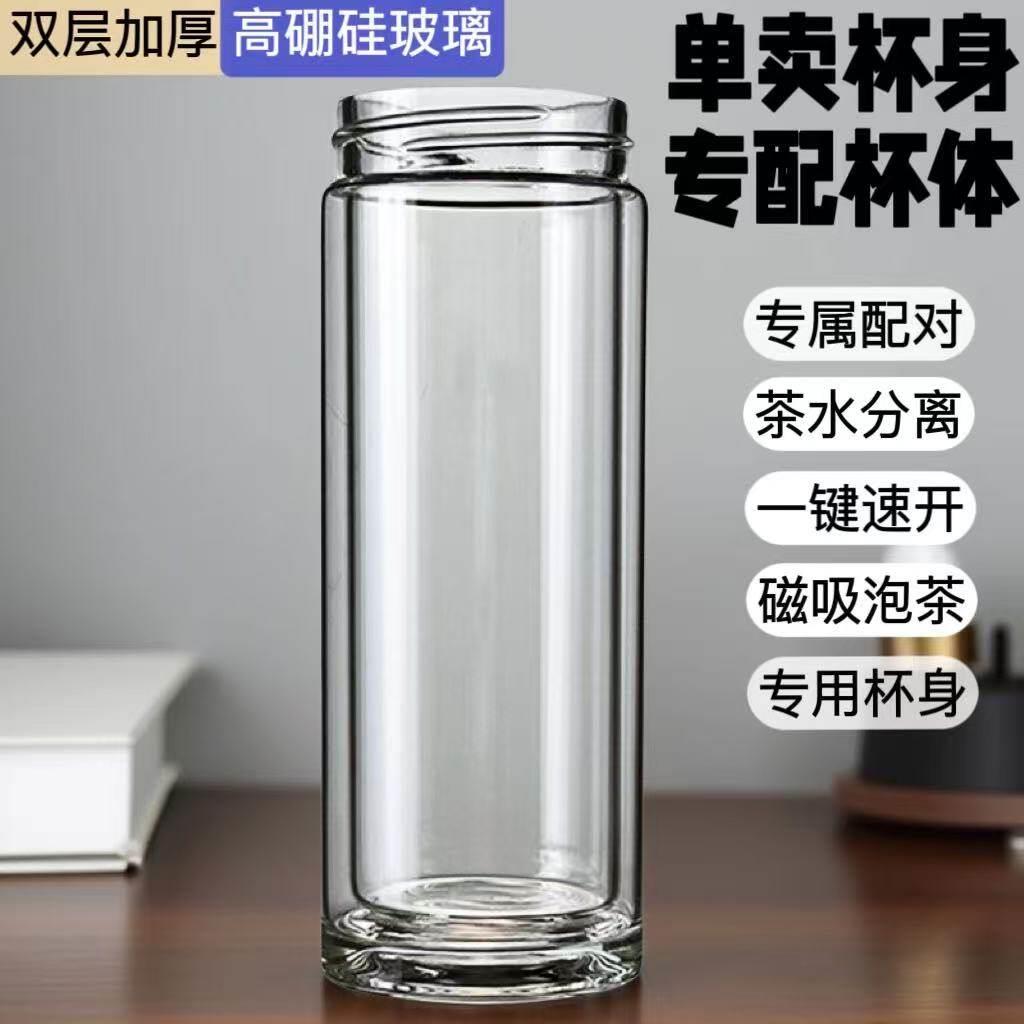 卖玻璃杯杯体硼硅耐温双层泡茶杯体一键开关玻璃杯体