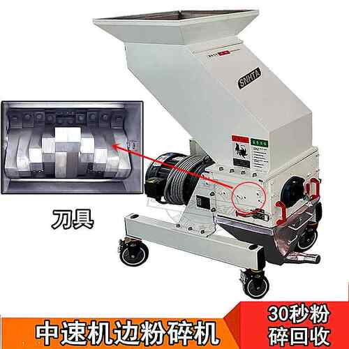 中速机边粉碎机注塑3匹水口料头边角料边打料机30秒回收系统