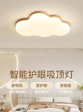 卧吸灯儿童房灯男孩33089室女顶孩led护云朵灯房间灯眼简约日式原