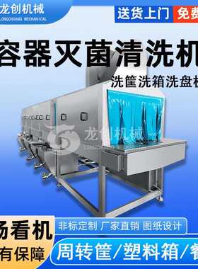 洗筐机全自动容器灭菌清洗机佛跳墙周转筐塑料筐机高压喷淋去油