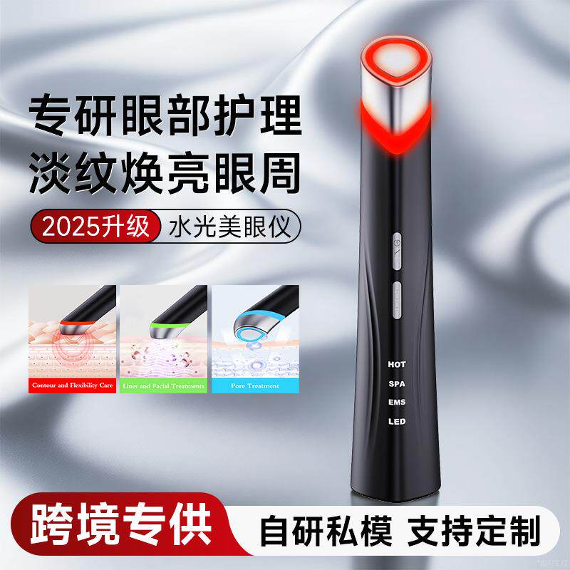 2025新款美眼仪提拉紧致导入仪微电流震动眼部按摩笔电动美眼仪器