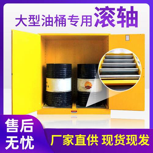 工厂直供汽油桶防爆柜子滚轴储存200升带重载钢制安全现代简约