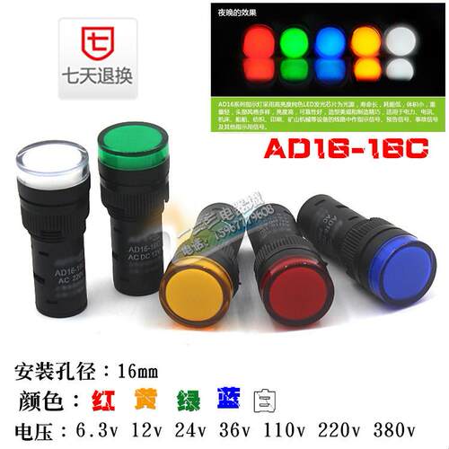 LED信号灯 指示灯 AD16-16C 16mm6.3V 12V 24V 220V 380V